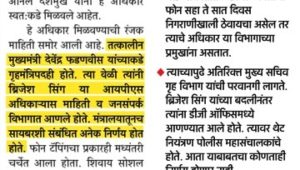 फोन टॅपिंग, सायबर सेलचे अधिकार महासंचालकांकडून आता पुन्हा गृहमंत्र्याकडे!